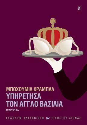 Νέες κυκλοφορίες και εκδηλώσεις από τις Εκδόσεις Καστανιώτη (27 Μαρτίου 2017) 