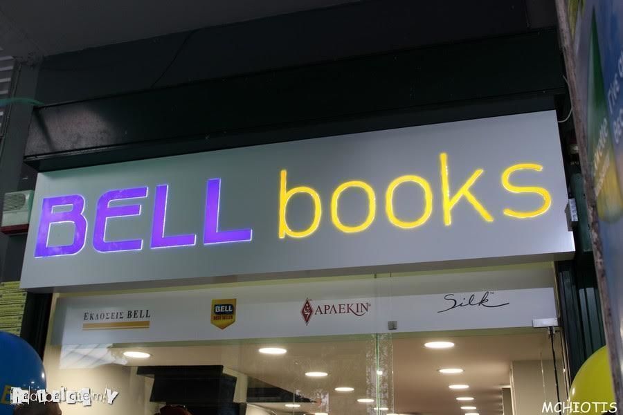 Τα λαμπερά εγκαίνια του βιβλιοπωλείου BELL books