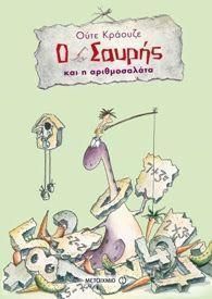 Δύο συγγραφείς παιδικής λογοτεχνίας των εκδόσεων Μεταίχμιο στη Διεθνή Έκθεση Βιβλίου Θεσσαλονίκης