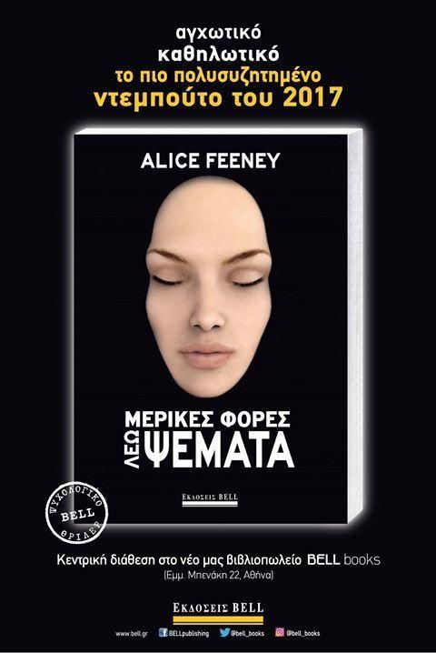 Κερδίστε από τις Εκδόσεις BELL δύο (2) αντίτυπα του βιβλίου της Alice Feeney «Μερικές φορές λέω ψέματα»