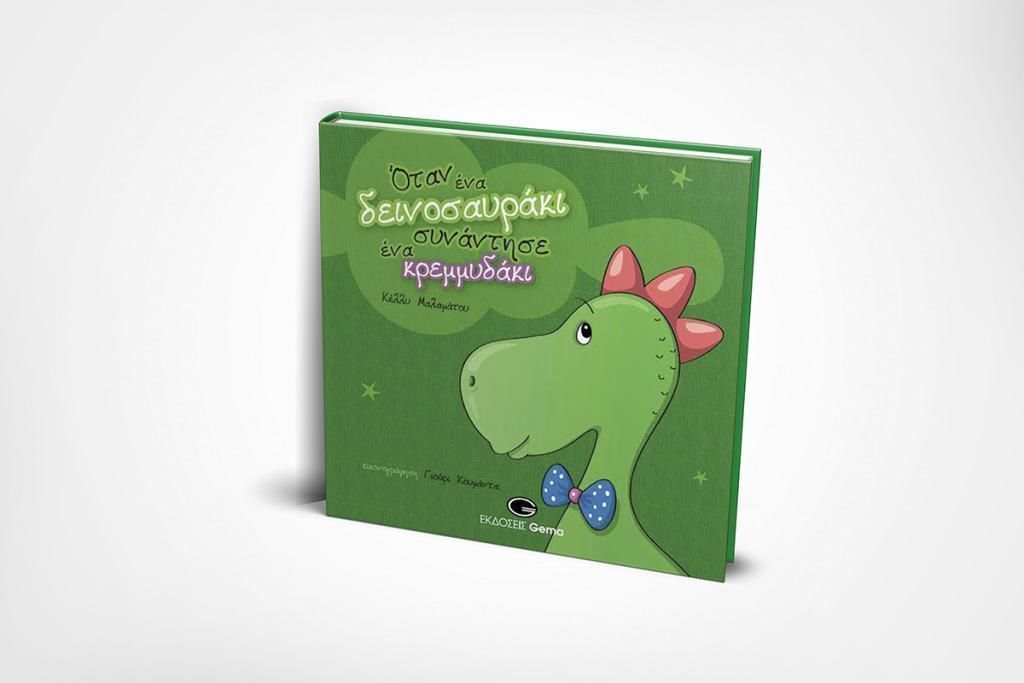 Παρουσίαση του βιβλίου της Κέλλυς Μαλαμάτου "Όταν ένα δεινοσαυράκι συνάντησε ένα κρεμμυδάκι" στο Βιβλιοπωλείο Booktique