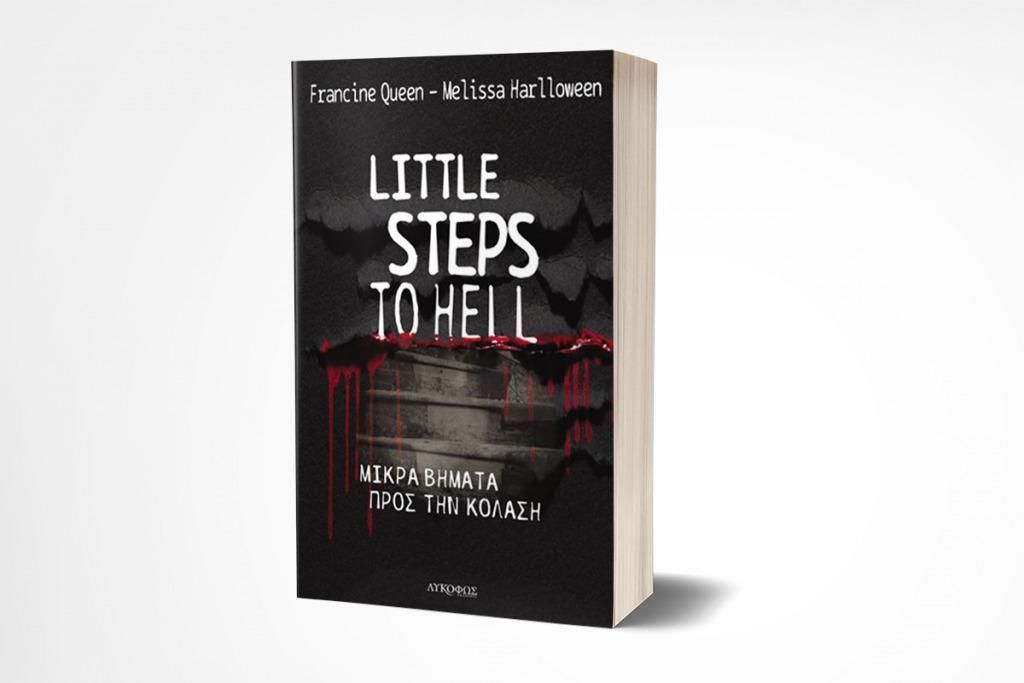 Little Steps to Hell - Βιβλιοπαρουσίαση από τις Εκδόσεις Λυκόφως