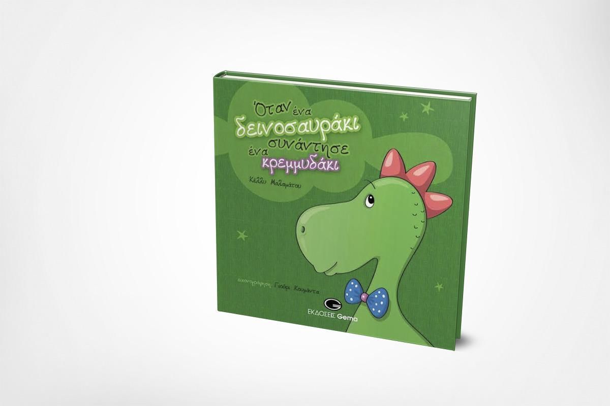 Παρουσίαση του βιβλίου της Κέλλυς Μαλαμάτου "Όταν ένα δεινοσαυράκι συνάντησε ένα κρεμμυδάκι" στο βιβλιοπωλείο "μυθιστορία"