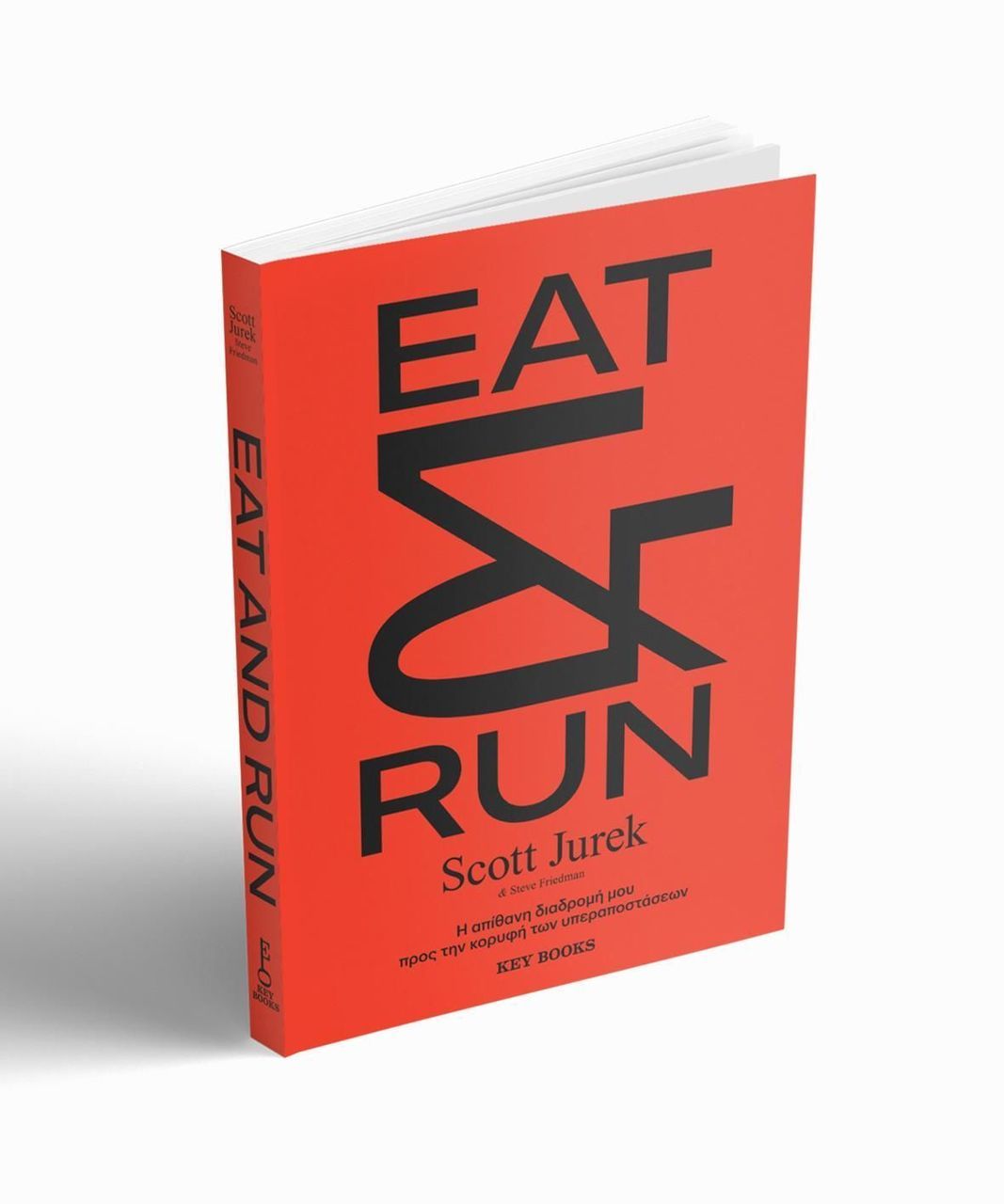 EAT & RUN: Το Nέο Bιβλίο της Key Books για το Tρέξιμο