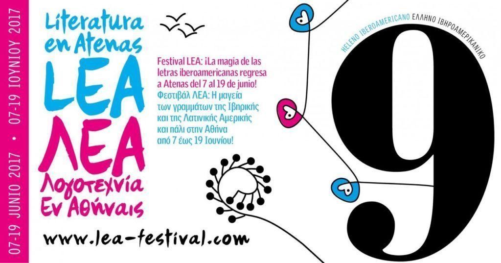 9º Φεστιβάλ ΛΕΑ: Η μαγεία των γραμμάτων της Ιβηρικής και της Λατινικής Αμερικής και πάλι στην Αθήνα από 7 έως 19 Ιουνίου!