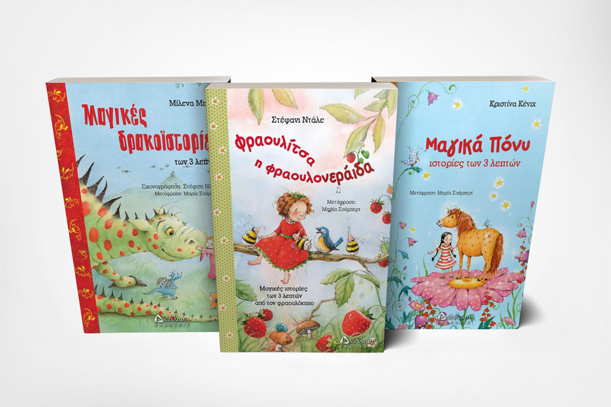 "Μαγικές Ιστορίες των 3 Λεπτών": Παιδική σειρά βιβλίων από τις Εκδόσεις Διάπλαση