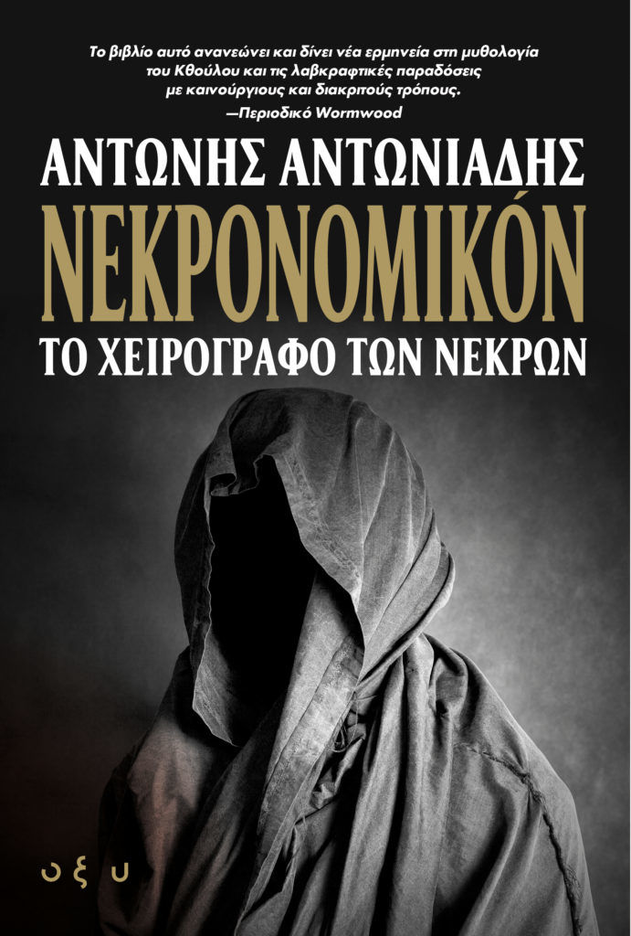 Αντώνης Αντωνιάδης: «Η συγγραφή είναι σαν ένας αθεράπευτος ιός»