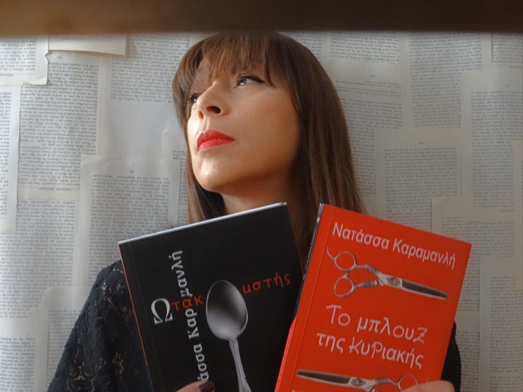 Νατάσσα Καραμανλή: «Η συγγραφή είναι ο πιο ευχάριστος τρόπος να αγνοείς τις ραδιουργίες της ζωής»