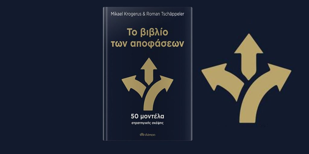 Νέα κυκλοφορία: "Το βιβλίο των αποφάσεων"